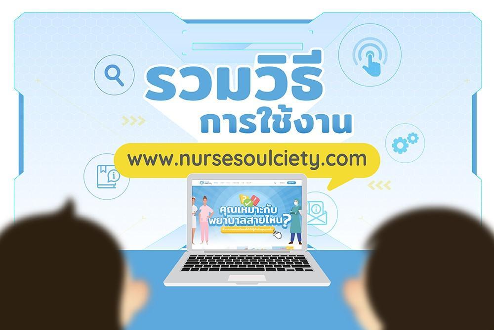 apply for membership nursesoulciety