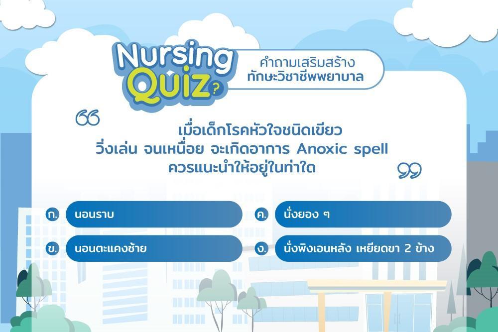 Nursing Quiz