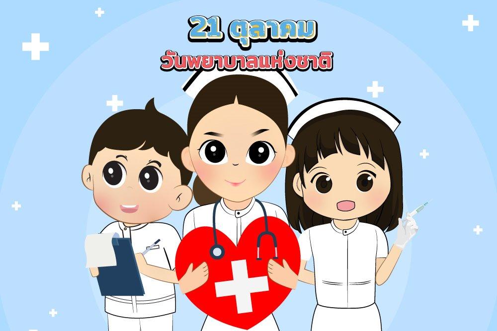 National nurse day วันพยาบาลแห่งชาติ