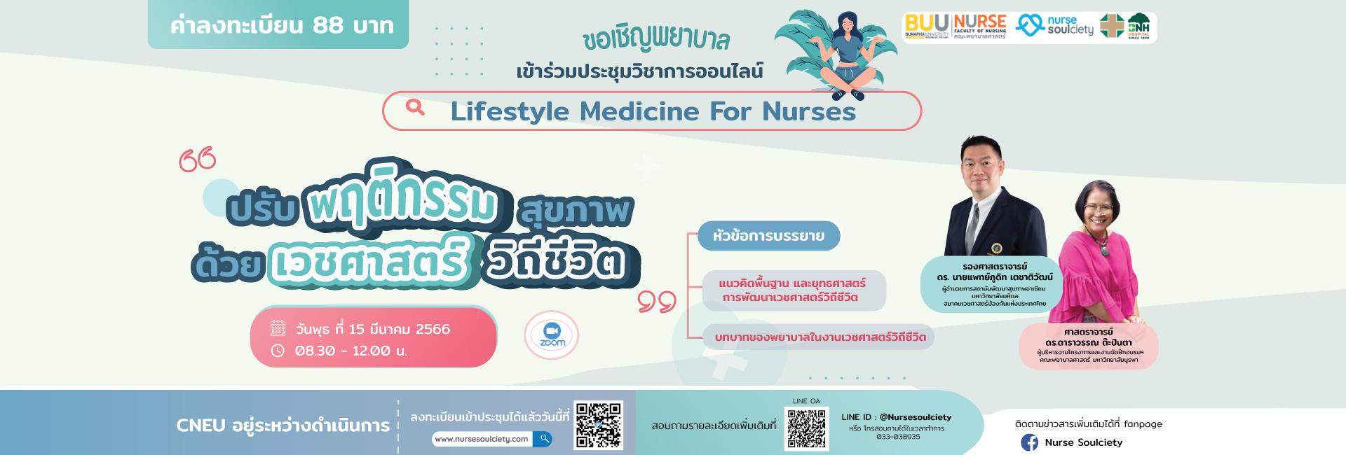 Lifestyle Medicine For Nurses