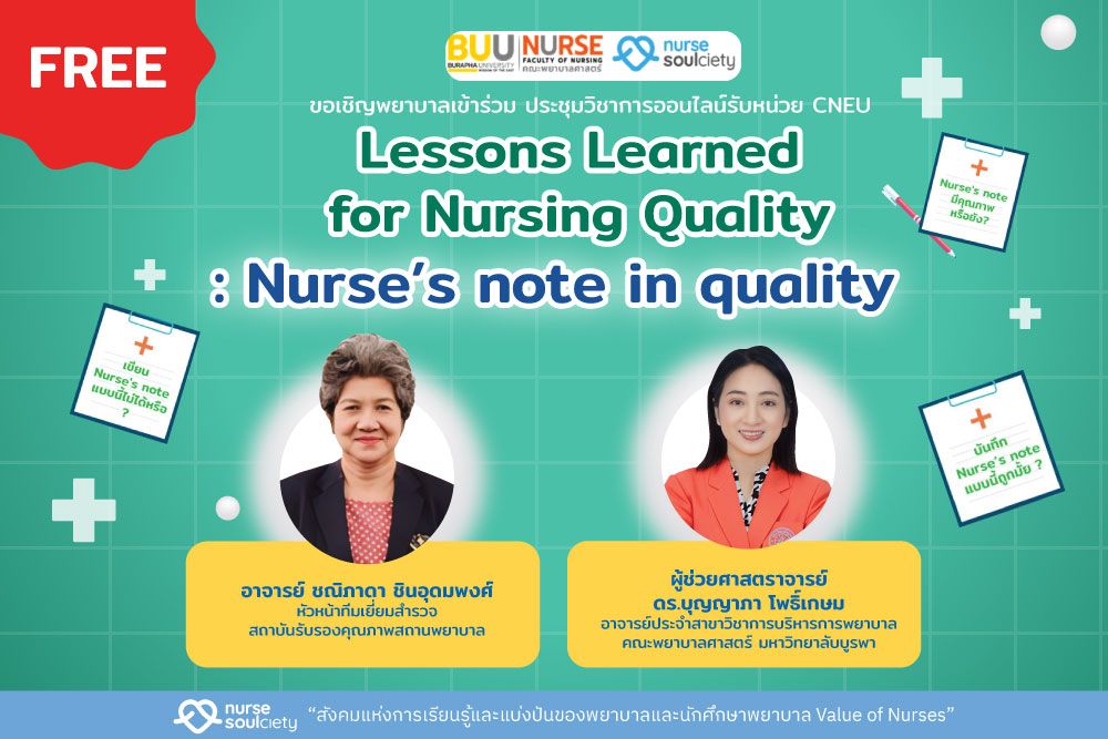 How to record Nurse’s note in quality