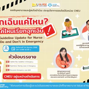 Guideline Update for Nurse : Do and Don't in Emergency