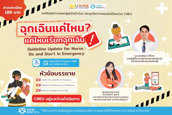 Guideline Update for Nurse : Do and Don't in Emergency