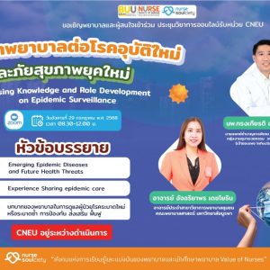Nursing Knowledge and Role Development on Epidemic Surveillance
