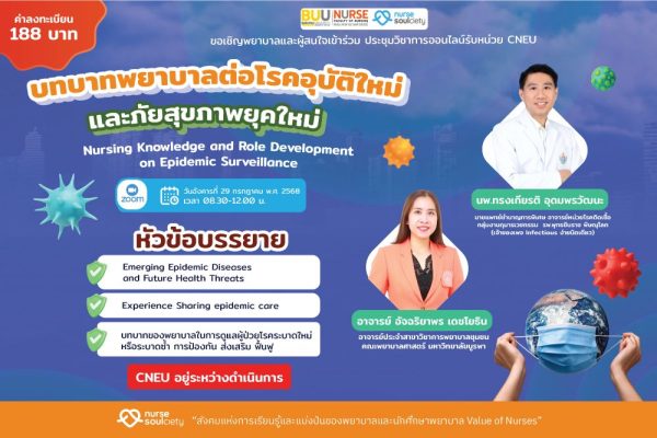 Nursing Knowledge and Role Development on Epidemic Surveillance