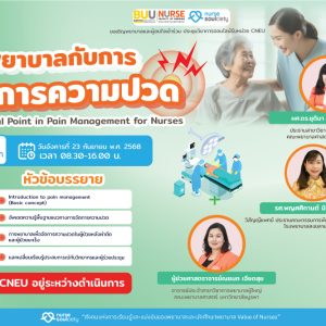 Practical Point in Pain Management for Nurses