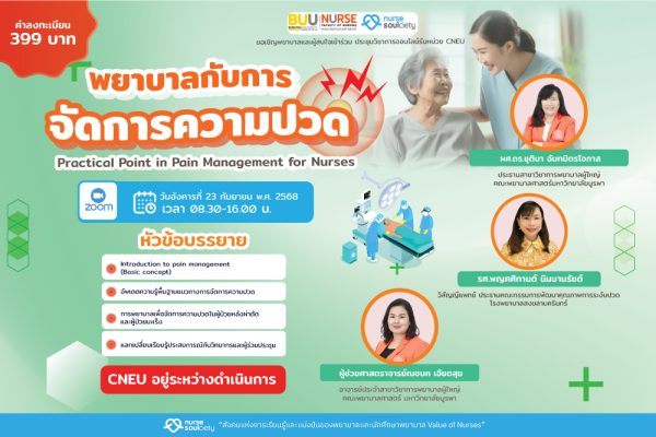 Practical Point in Pain Management for Nurses
