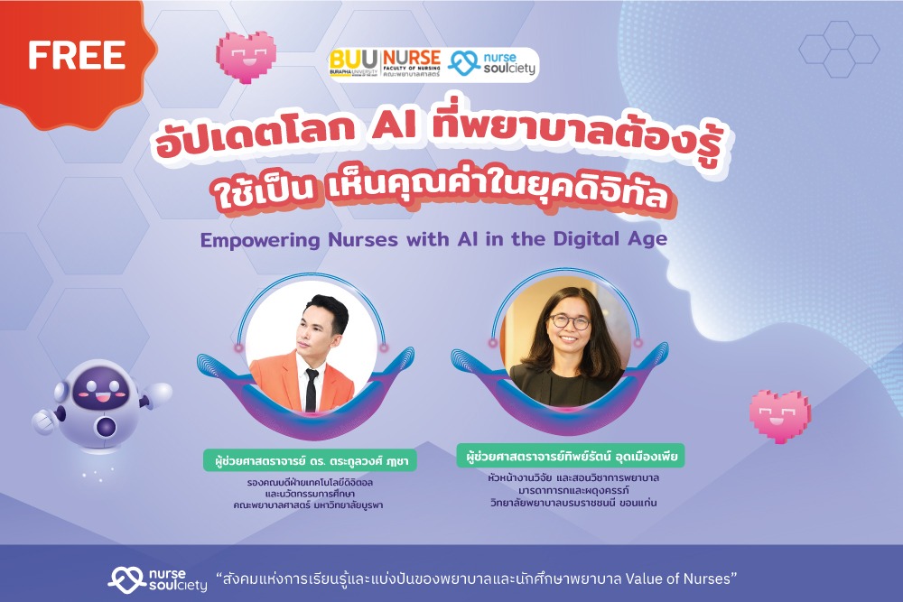 Empowering Nurses with Al in the Digital Age
