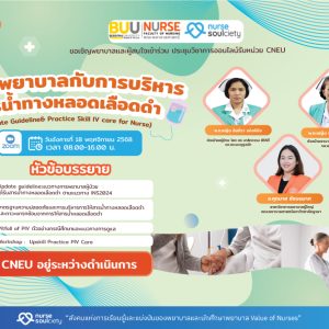 Update Guideline& Practice Skill IV care for Nurse