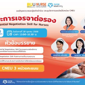 Essential Negotiation Skill for Nurses