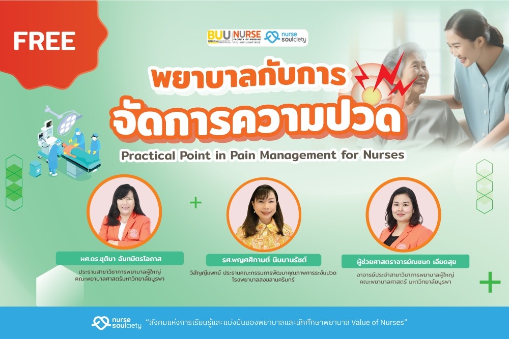 Practical Point in Pain Management for Nurses