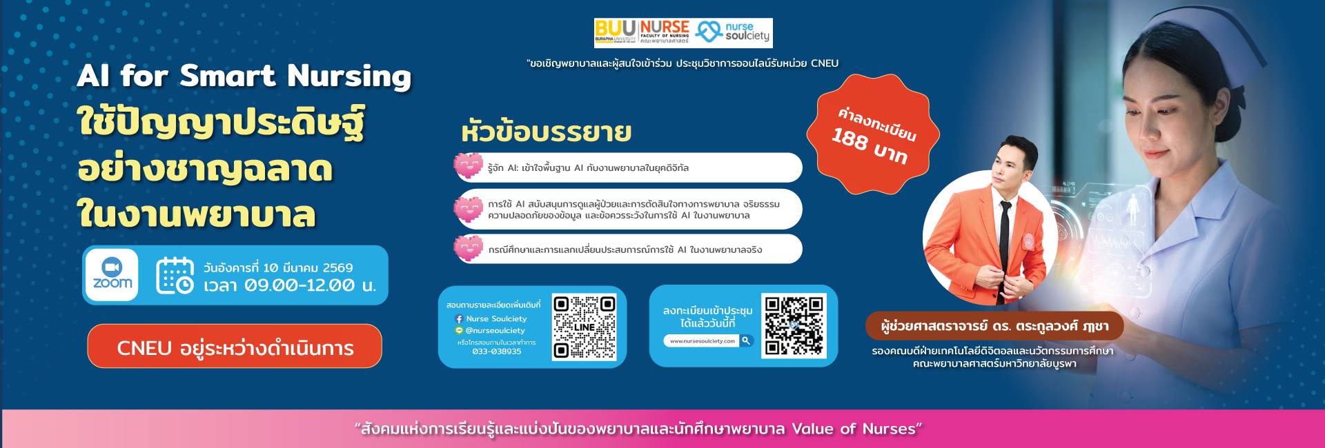 AI for Smart Nursing