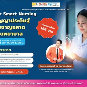 AI for Smart Nursing