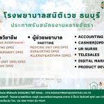 โรงพยาบาลสมิติเวช ธนบุรี